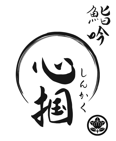 鮨吟 心掴